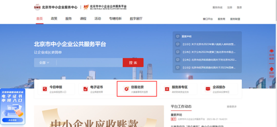 “创客北京2023”创新创业大赛火热来袭!国检集团邀您参赛!image015.jpg