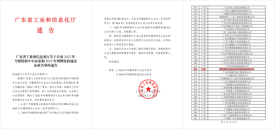 专精特新丨国检京诚:以创新驱动高质量发展image001.jpg