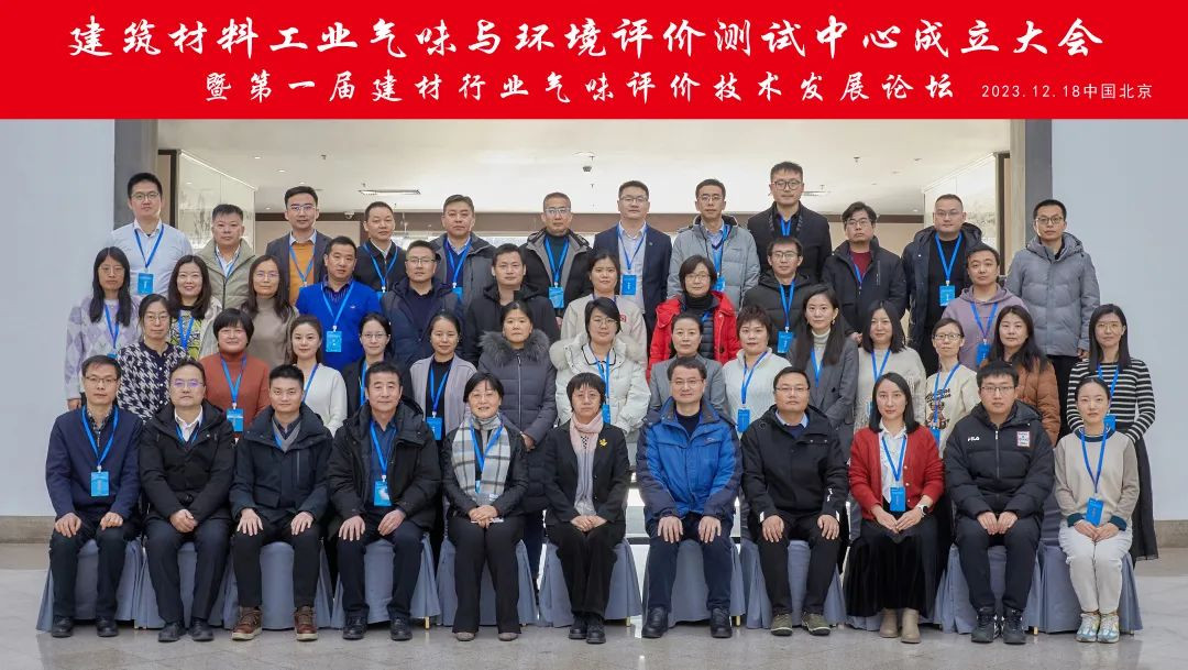 “建筑材料工业气味与环境评价测试中心成立大会暨第一届建材行业气味评价技术发展论坛”成功召开image007.jpg
