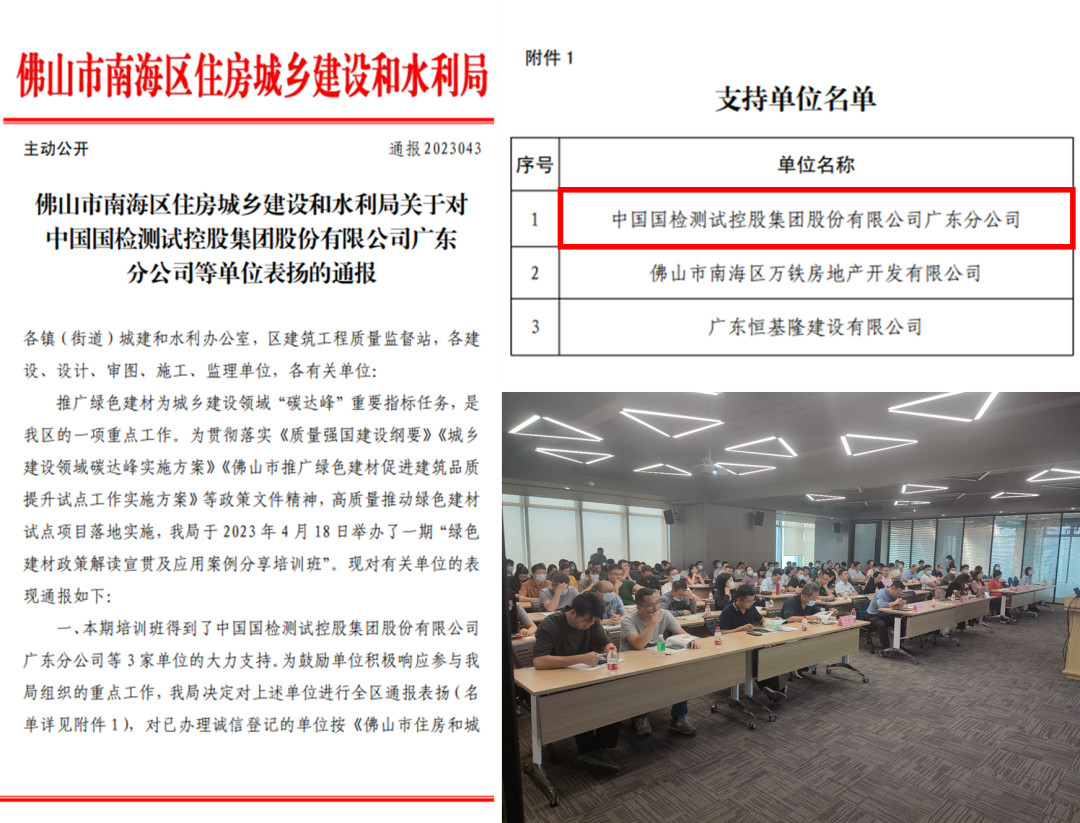 入名单、得奖章、喜中标、获表扬……国检集团5月喜讯来啦~image008.jpg