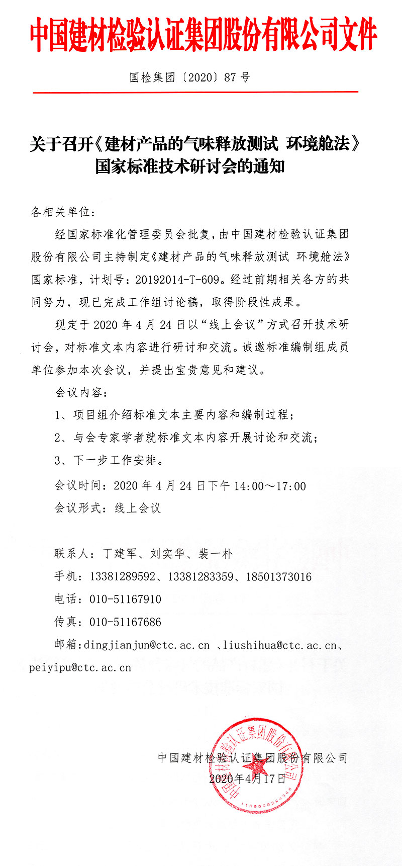 建材产品的气味释放测试-环境舱法-1.jpg