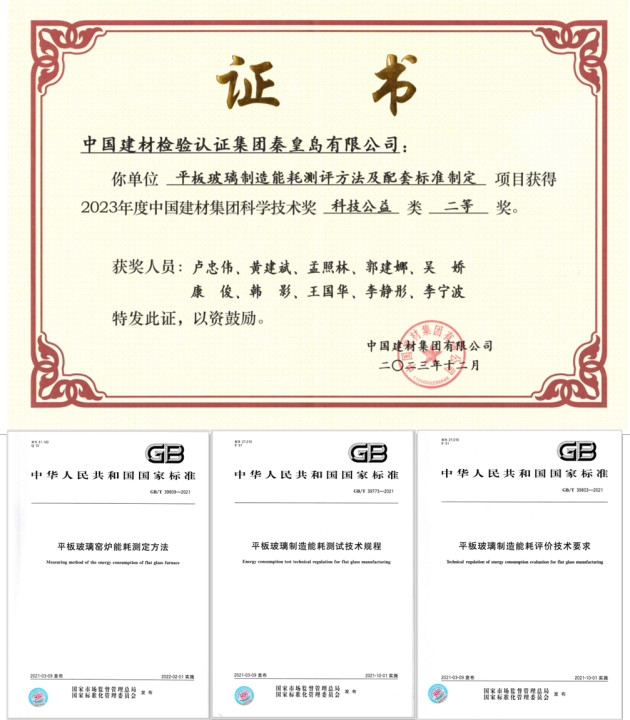 科技赋能 创新发展丨国检集团8项成果获中国建材集团科学技术奖image011.jpg