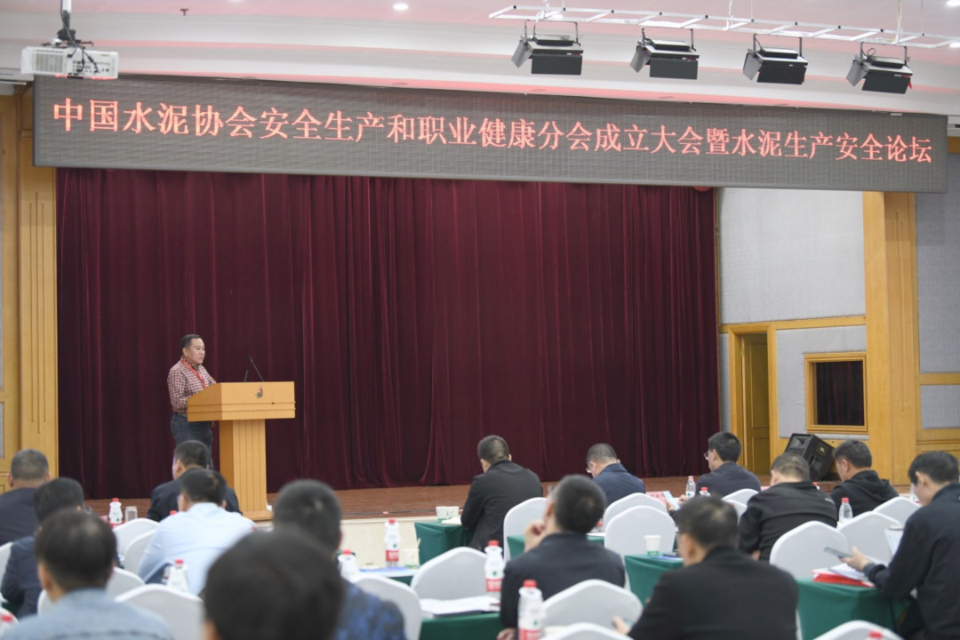 国检集团承办的中国水泥协会安全生产和职业健康分会成立大会暨水泥生产安全论坛在京召开image027.jpg