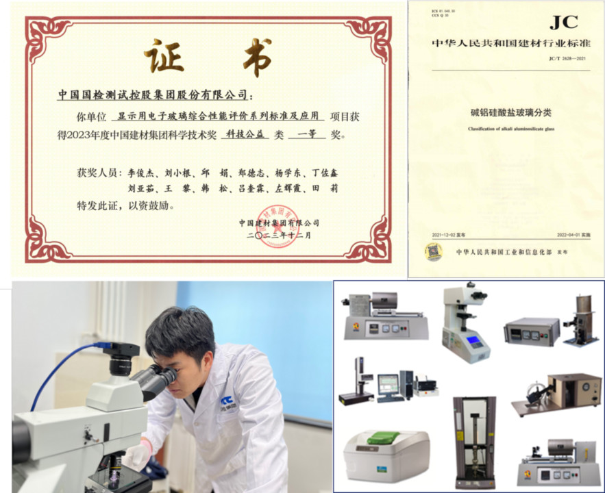 科技赋能 创新发展丨国检集团8项成果获中国建材集团科学技术奖image003.jpg