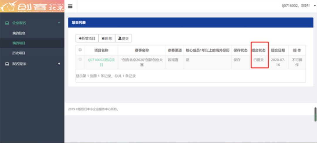 “创客北京2023”创新创业大赛火热来袭!国检集团邀您参赛!image025.jpg