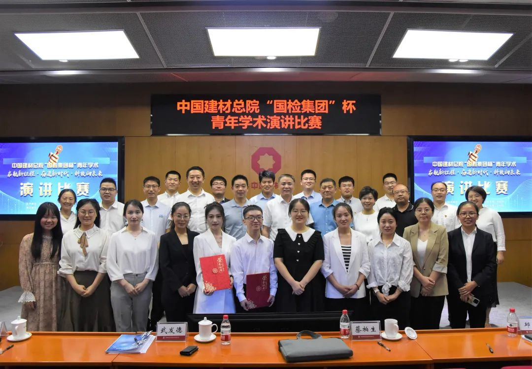 中国建材总院“国检集团”杯青年学术演讲比赛成功举办image010.jpg