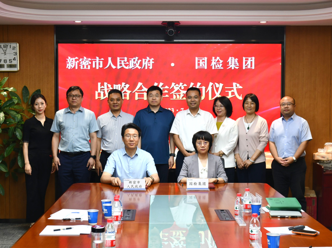 国检集团与新密市人民政府签署战略合作协议image001.jpg