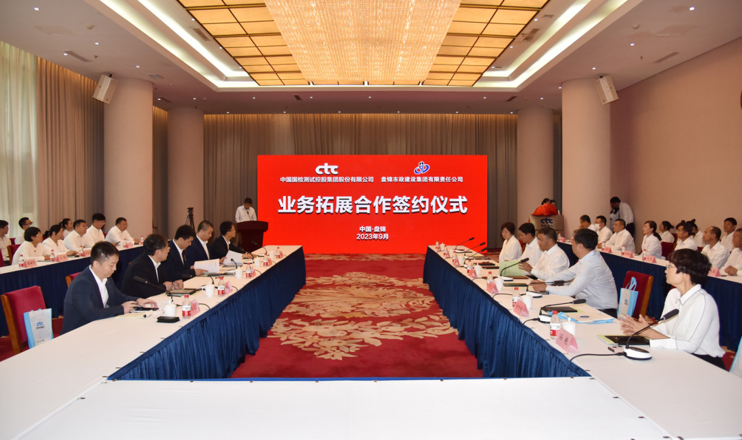 深耕东北建工检测业务丨国检集团盘锦办事处正式揭牌成立image003.jpg