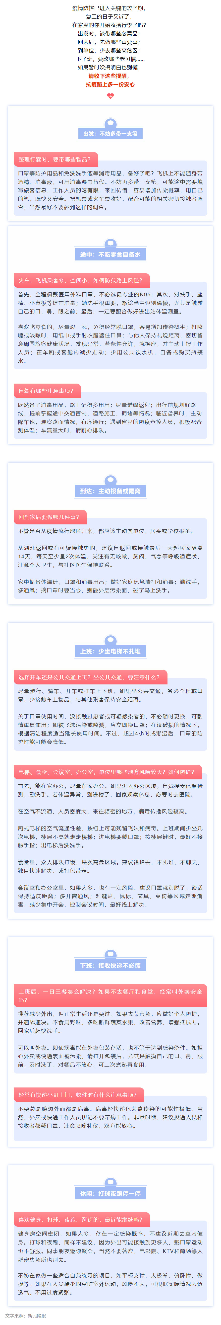 复工在即,请收好这些提醒,抗疫路上多一份安心!.jpg