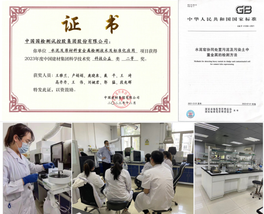 科技赋能 创新发展丨国检集团8项成果获中国建材集团科学技术奖image017.jpg