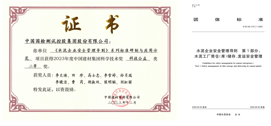科技赋能 创新发展丨国检集团8项成果获中国建材集团科学技术奖image013.jpg