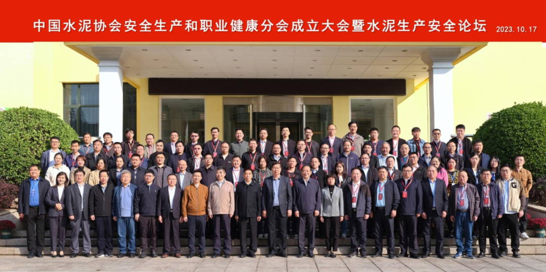 国检集团承办的中国水泥协会安全生产和职业健康分会成立大会暨水泥生产安全论坛在京召开image035.jpg
