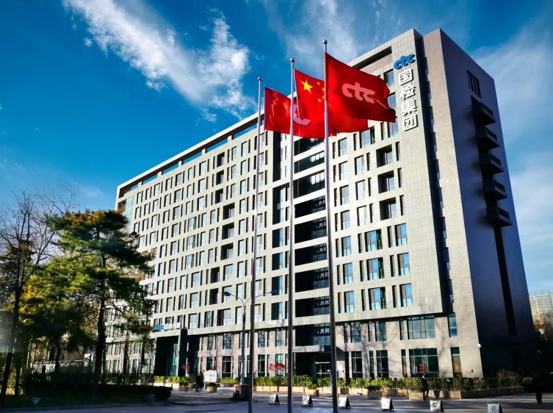 中国国检测试控股集团股份有限公司ctc 党的建设 聚焦二十大 奋进新