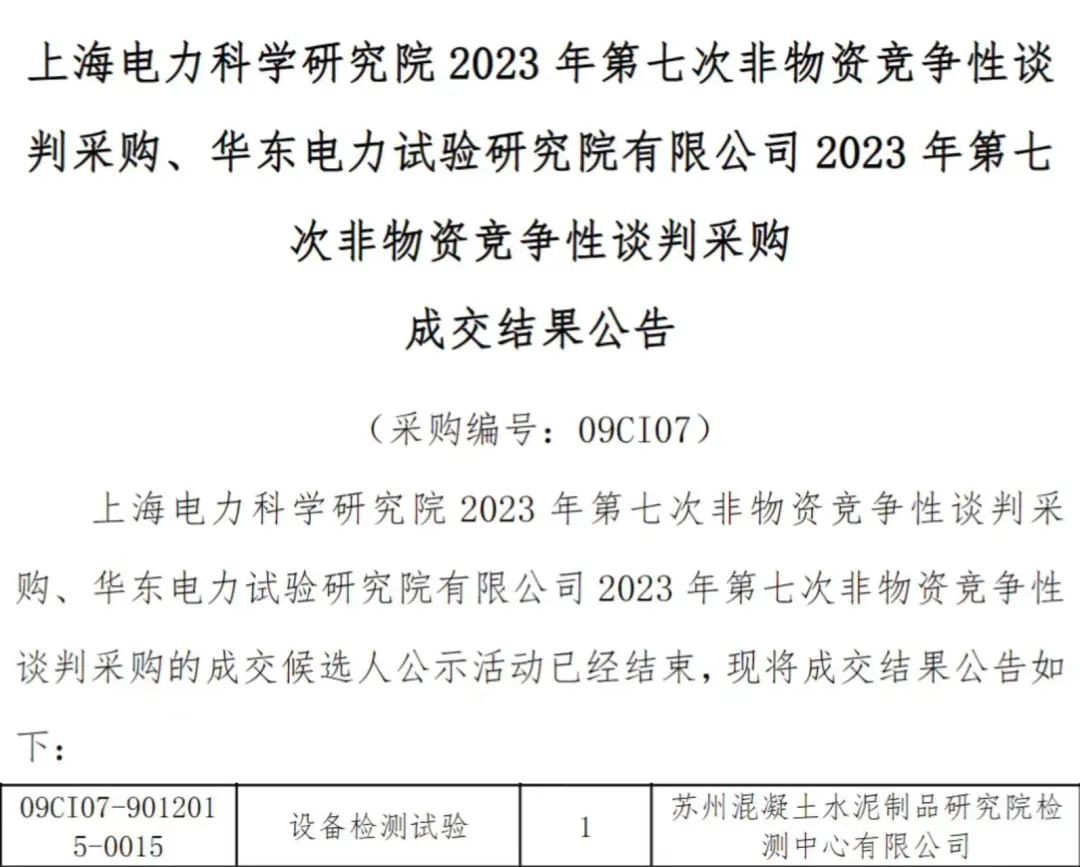 新闻动态丨项目中标、共建平台、能力提升、交流合作……国检集团持续奏响奋进乐章image005.jpg
